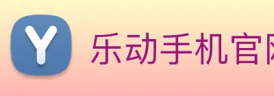 乐动手机官网 Logo